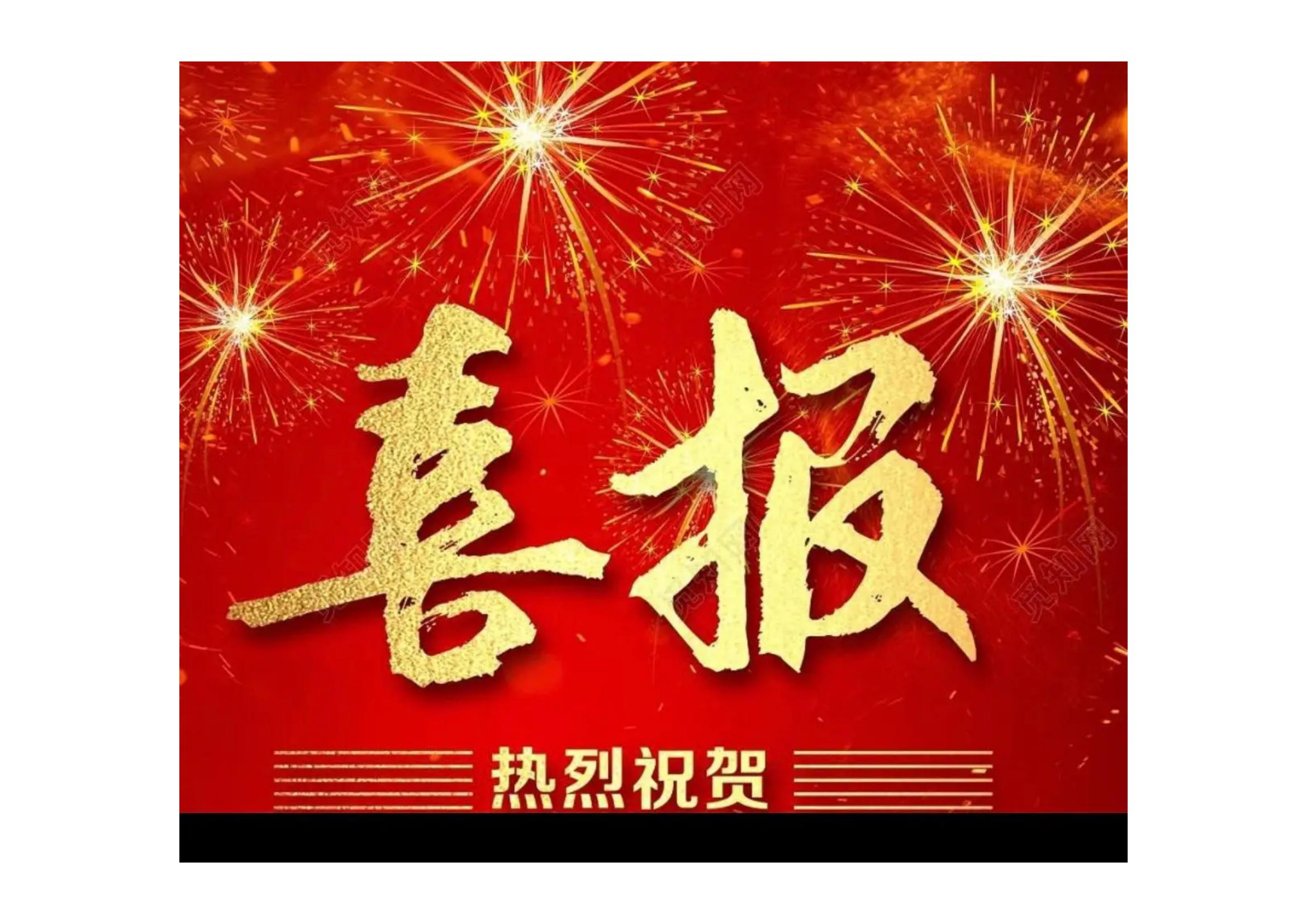 祝賀！我司入選2023年杭州市城市照明優質示范工程